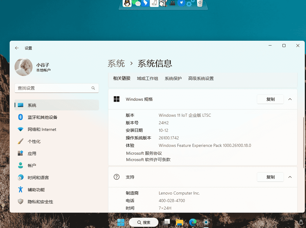 861M极限精简版Win11 Enterprise LTSC 2024正式 安装后C盘不到4G
